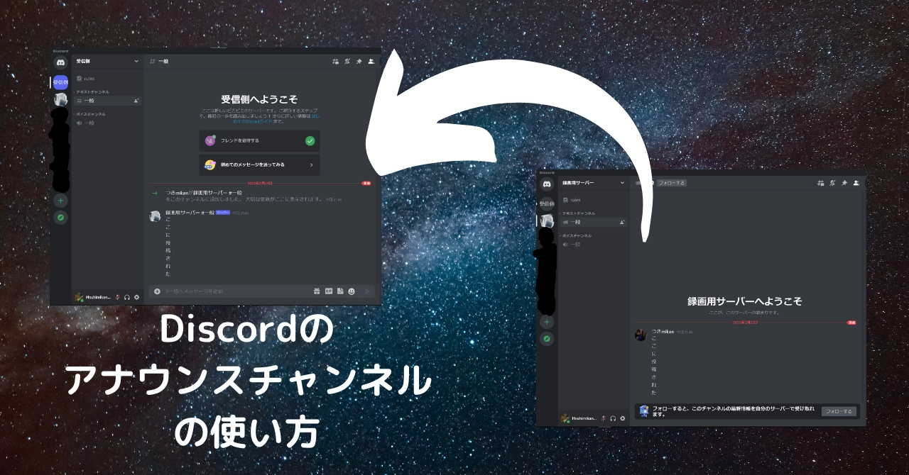 Discordのアナウンスチャンネルについて解説した記事
