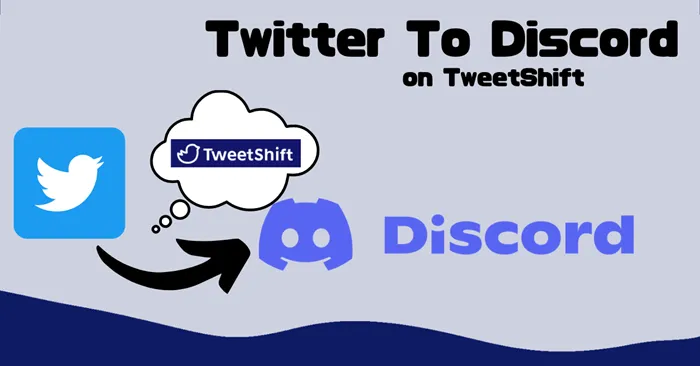 Twitterの投稿をDiscordに転送するTweetShiftと言うサービスの使い方を解説した記事